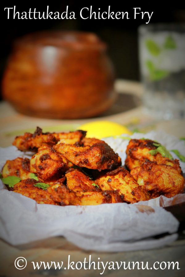 Thattukada Chicken Fry- Kozhi Porichathu - Kothiyavunu.com